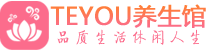 杭州滨江区男士养生spa会所_杭州滨江区高端养生馆_Teyou养生馆